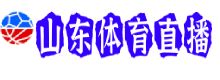 山东体育直播
